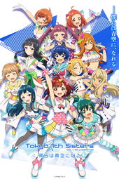 Tokyo 7th Sisters : Bokura wa Aozora ni Naru