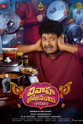 Vivaha Bhojanambu