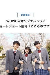 こころのフフフ