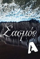 Saison 3