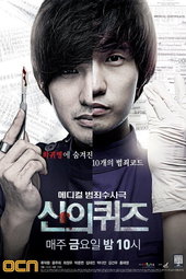 신의 퀴즈