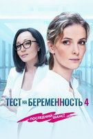 Saison 4