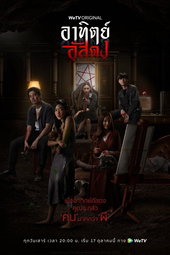 อาทิตย์อัสดง