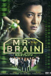 Mr Brain