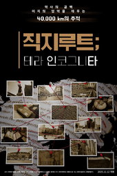 Jikji Route; Terra Incognita