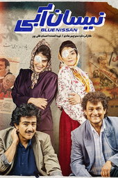 نیسان آبی