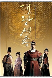 대왕 세종