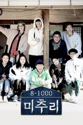 미추리 8-1000