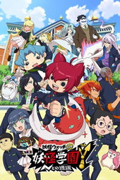 Youkai Watch Jam : Youkai Gakuen Y - N to no Souguu
