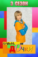 Saison 3