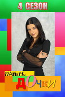 Saison 4