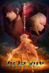 Fate/kaleid liner Prisma Illya: Licht - The Nameless Girl