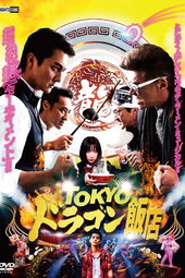 Tokyo Dragon Chef