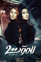 Saison 2