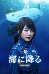 Umi ni Furu