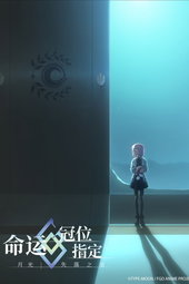 Fate/Grand Order : Moonlight/Lostroom