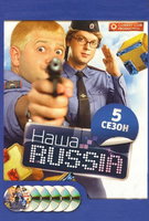 Saison 5
