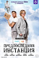 Saison 1