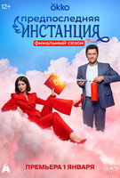 Saison 3