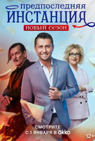 Saison 2