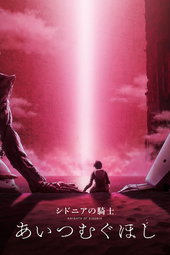 Knights Of Sidonia: Love Woven In The Stars