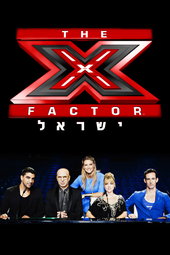The X Factor Israel
