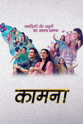 कामना