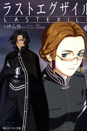 LAST EXILE