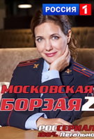 Saison 2