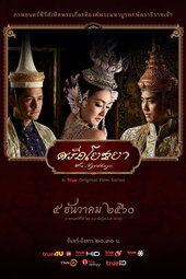 ศรีอโยธยา