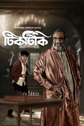 টিকটিকি