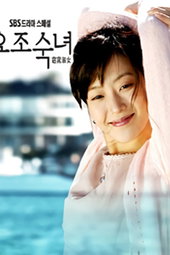 요조숙녀