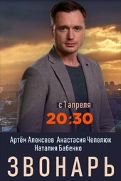 Звонарь
