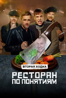 Saison 2