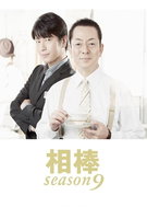 Saison 9