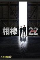 Saison 22