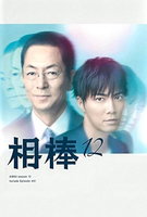 Saison 12