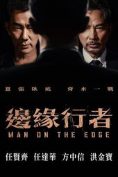 Man on the Edge