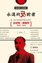 反对者-陈独秀
