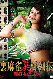 Yamiuchi no Yume