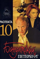 Saison 10