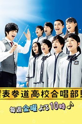 表参道高校合唱部！