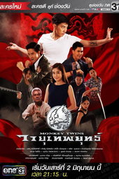 Monkey Twins