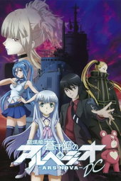 Aoki Hagane no Arpeggio : Ars Nova DC