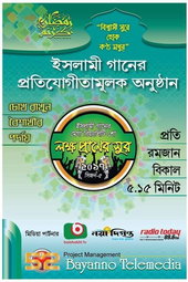লক্ষ প্রাণের সুর