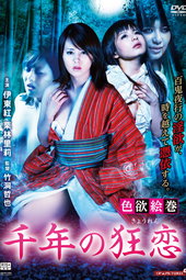 Lust Picture Scroll: Thousand Years of Mad Love