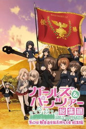 Girls und Panzer Compilation Movie