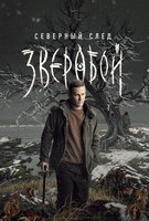 Saison 2