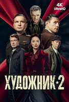 Saison 2