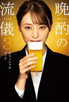 Saison 3